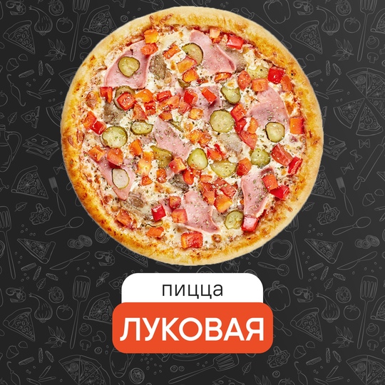 Луковая 25 см