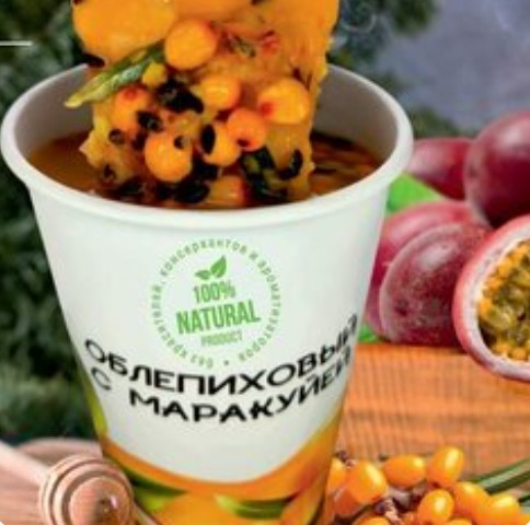 Чай Облепиха с маракуйей