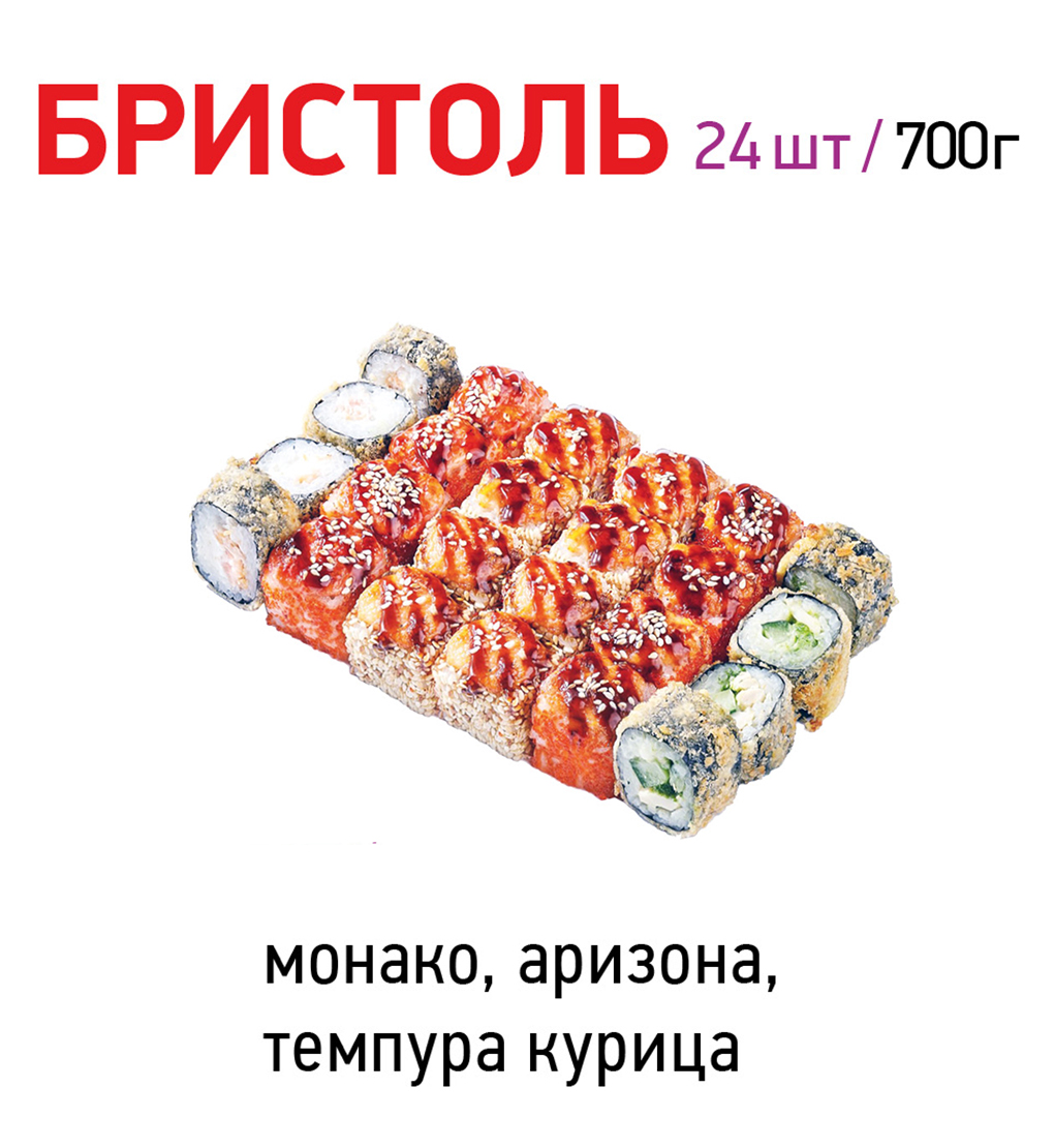 Бристоль (3 вида)