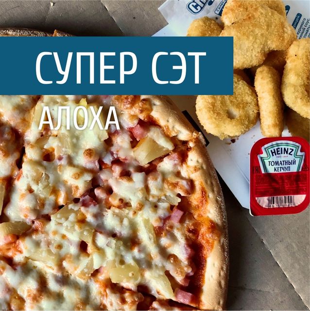 Супер сэт "Алоха"