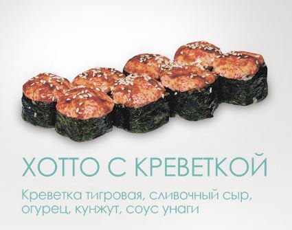 Хотто с креветкой