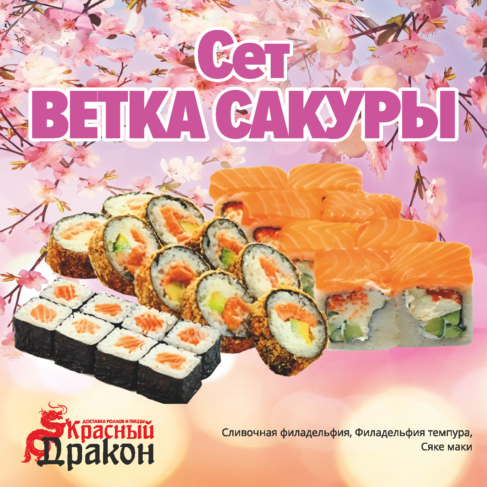 Сет Ветка Сакуры - 24 шт.