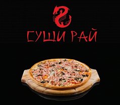 Пицца Деревенская