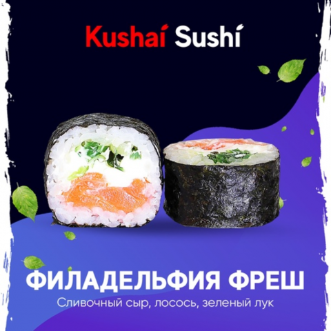 Филадельфия фреш
