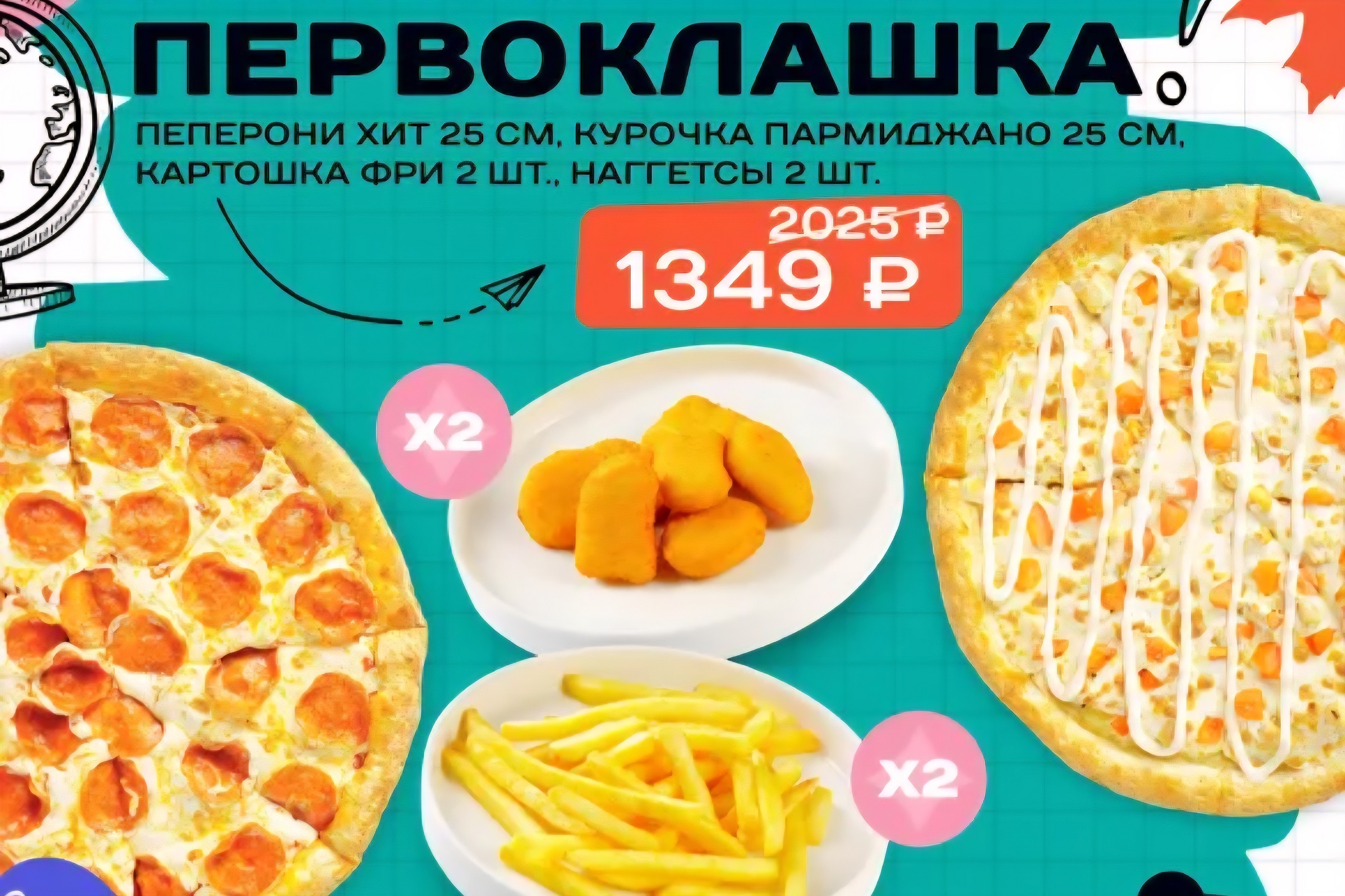 Комбо Первоклашка