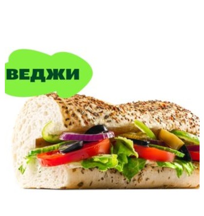 Сэндвич «Овощной» 15 см