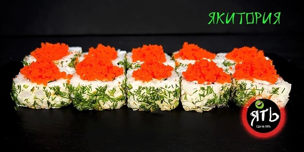 Ролл Якитория