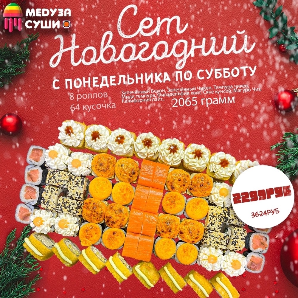 Новогодний с пн-суб