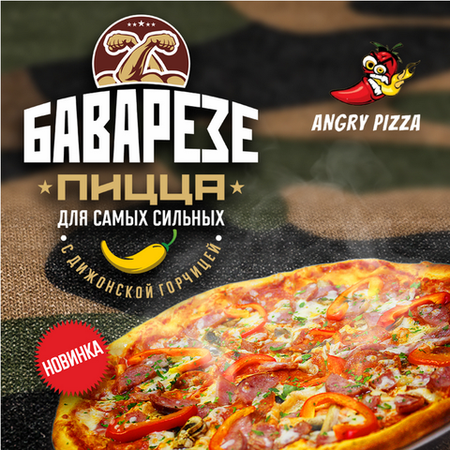 Баварезе 33 см