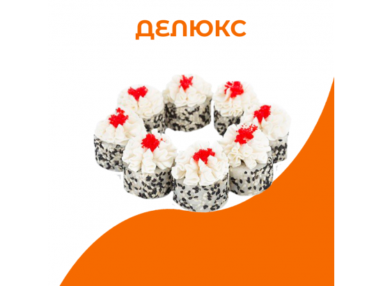 Делюкс