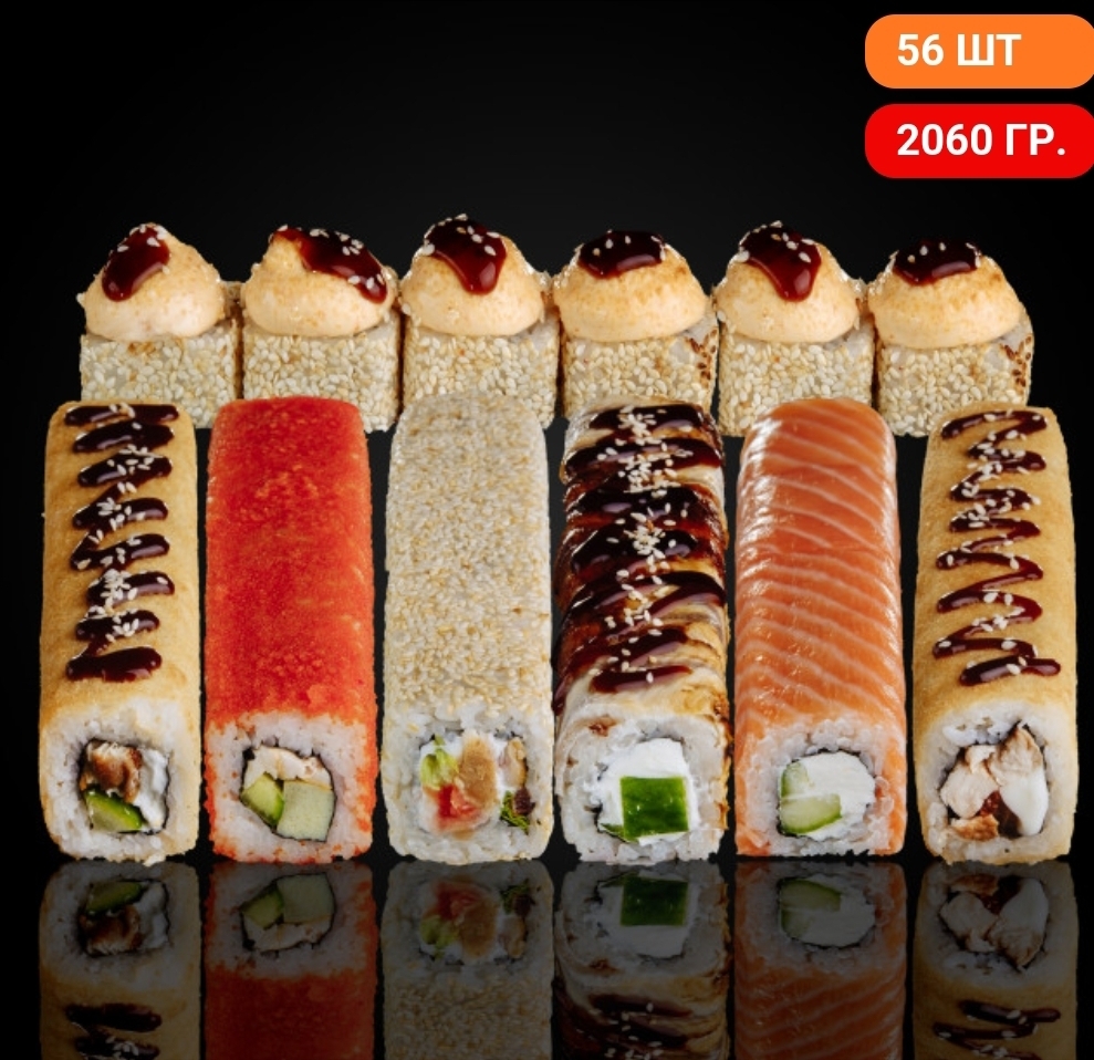 Сет Твой выбор (56шт) 2060гр