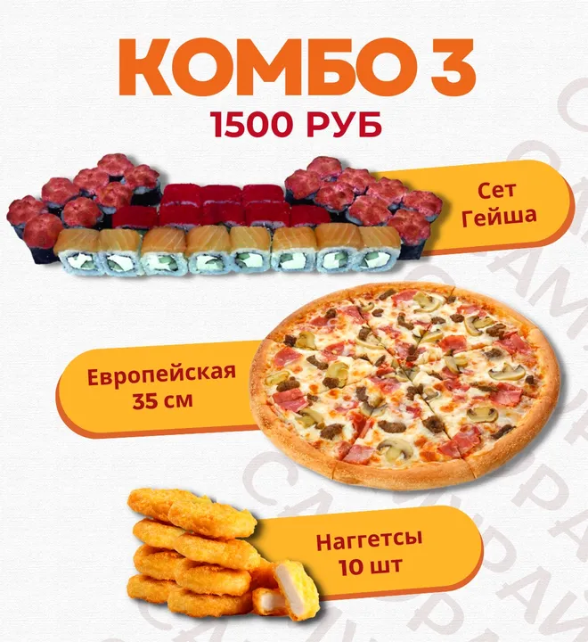 Комбо №3