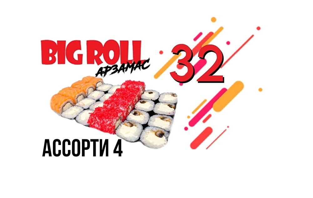 Ассорти 4