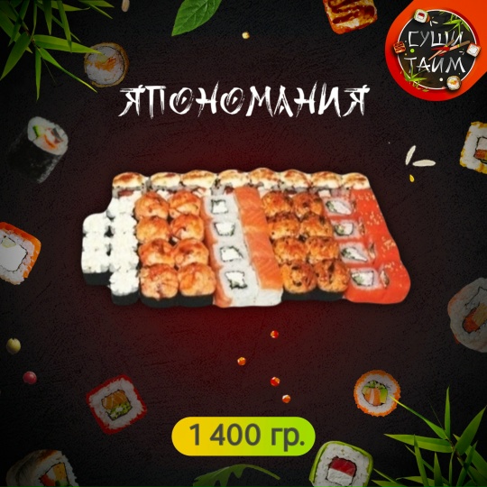 Япономания