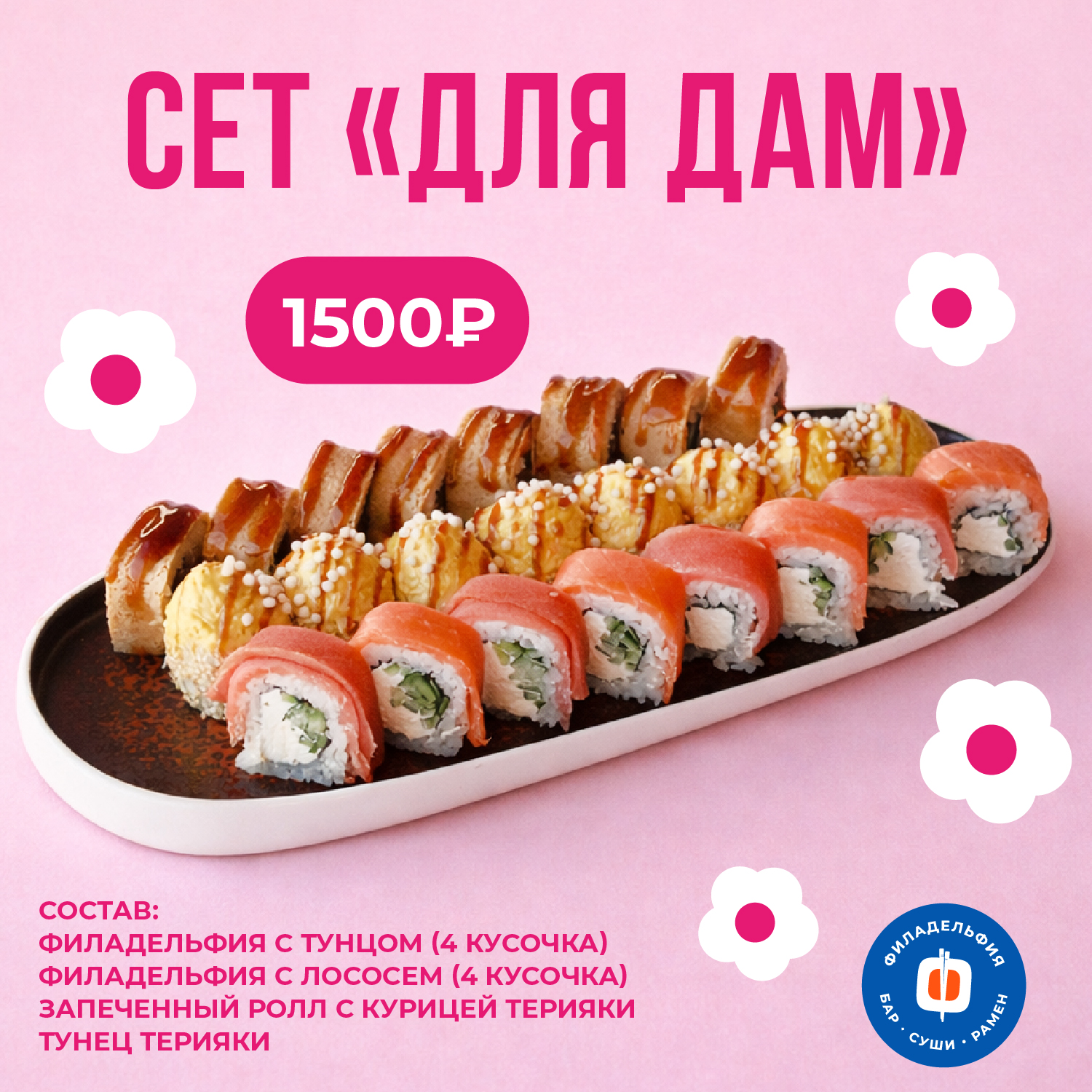 Сет для Дам