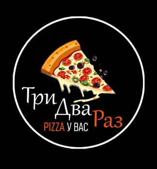 Три! Два! Раз! - логотип