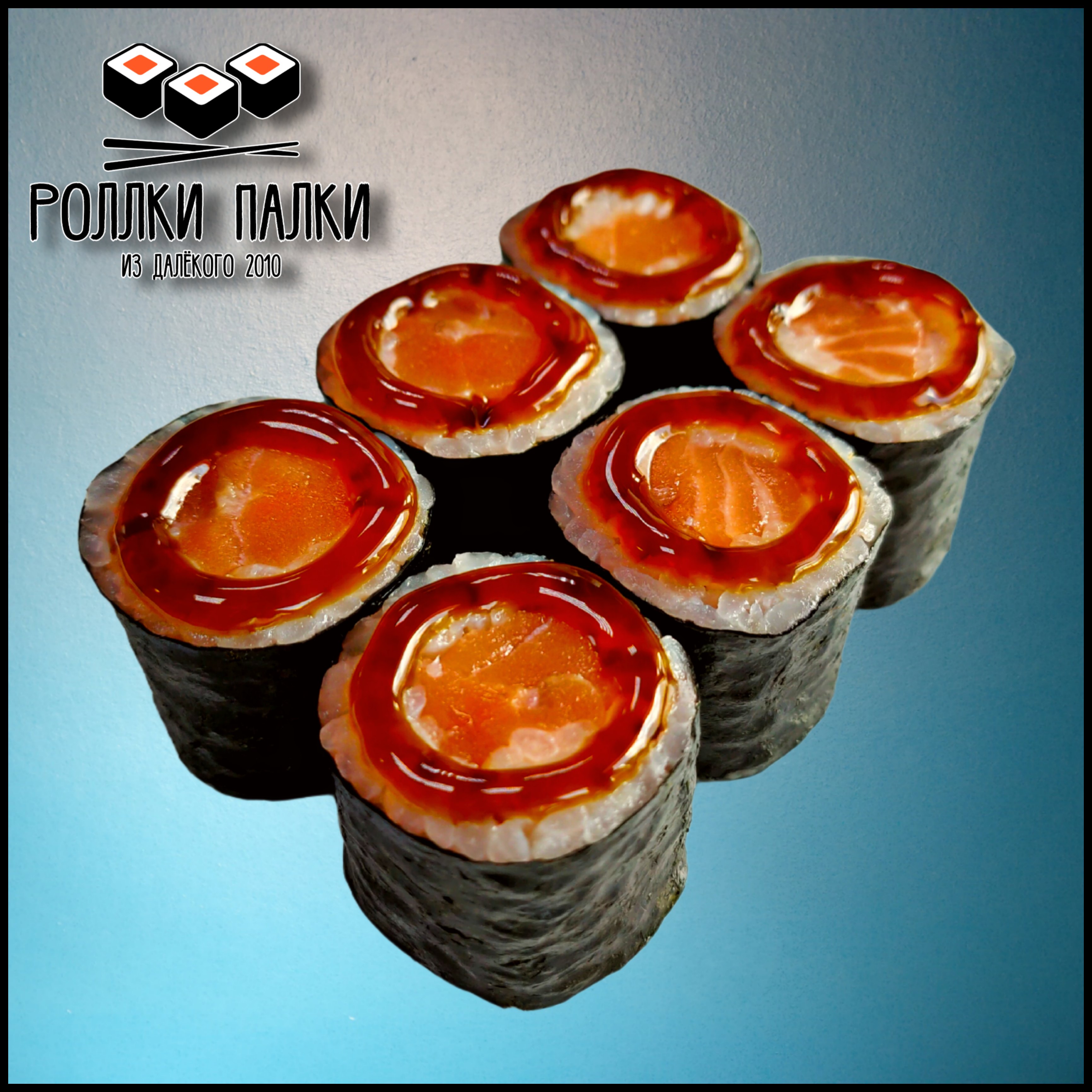 Сяке маки (с лососем)