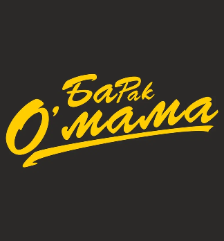 БАРак О’Мама - логотип