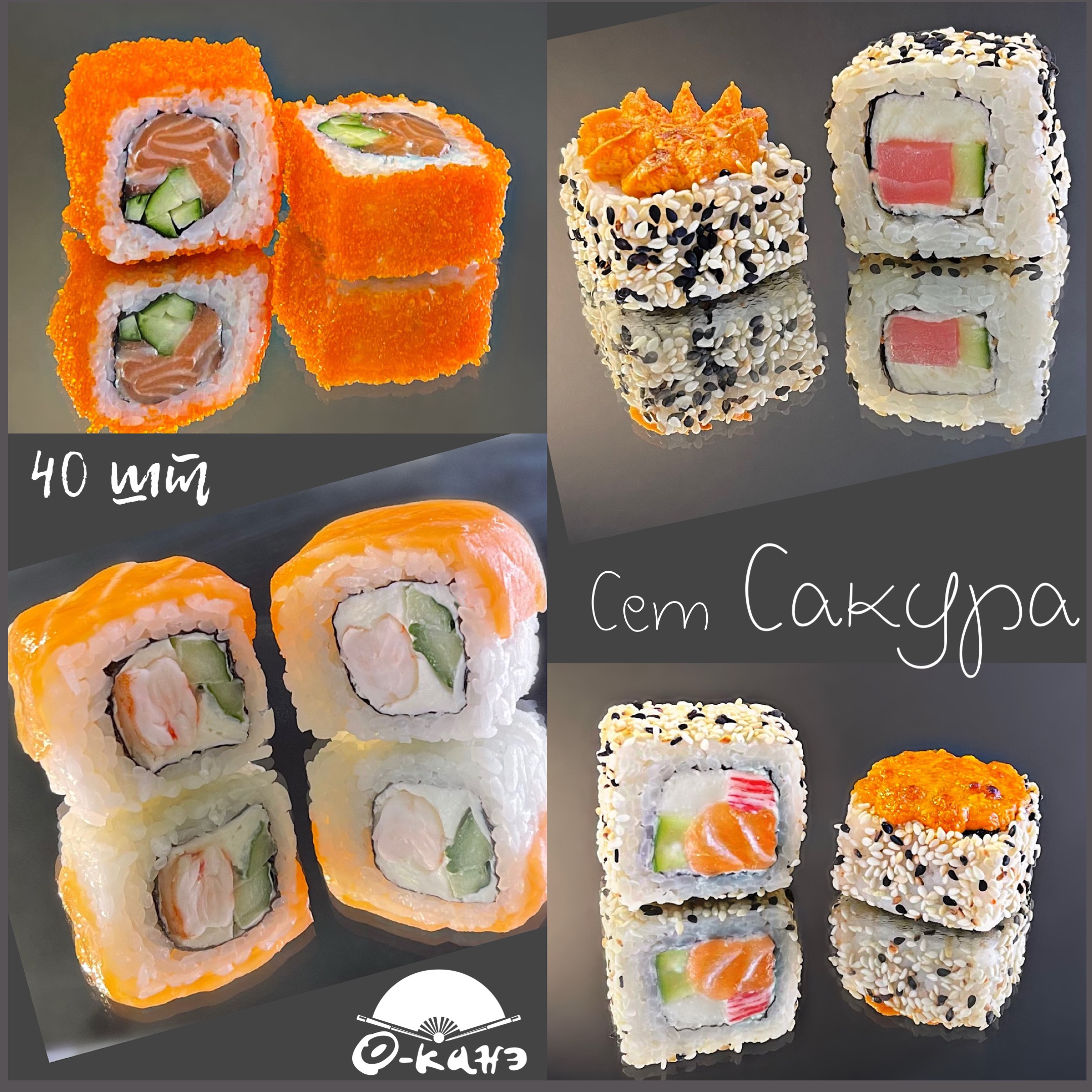 Сет «Сакура»