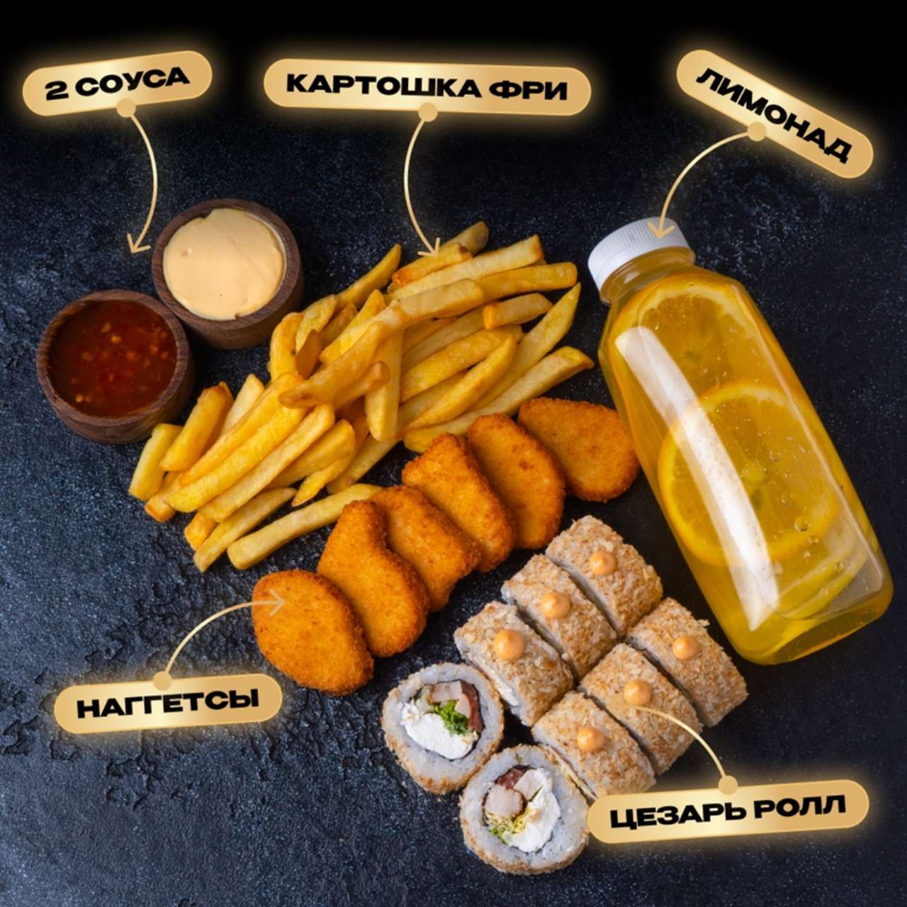 Детское Комбо