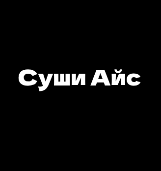 Дополнительно: Лосось копчёный