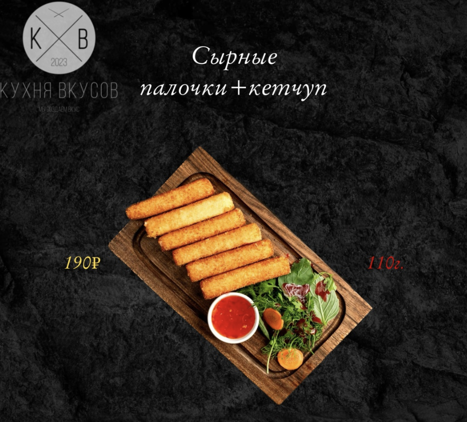 Сырные палочки + кетчуп