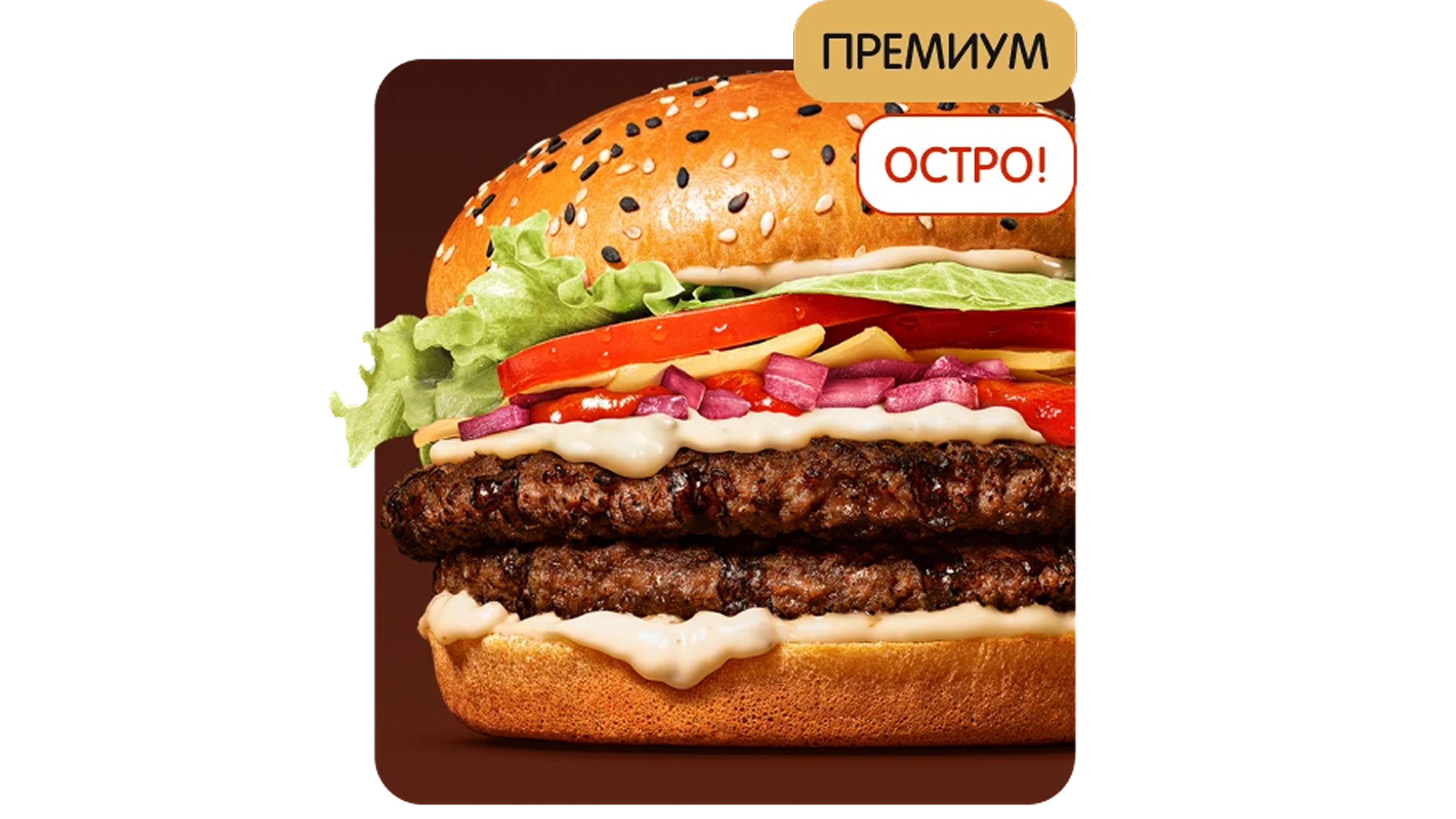 Острый Ангус Пармеджано Двойной