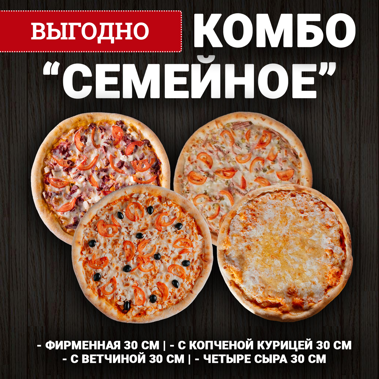 Комбо "Семейное"