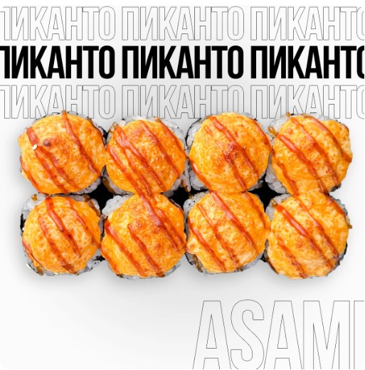 Запеченный ролл Пиканто