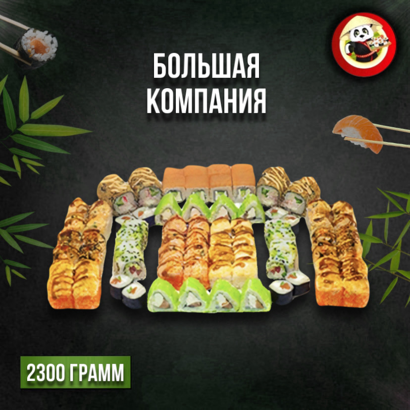 Большая компания