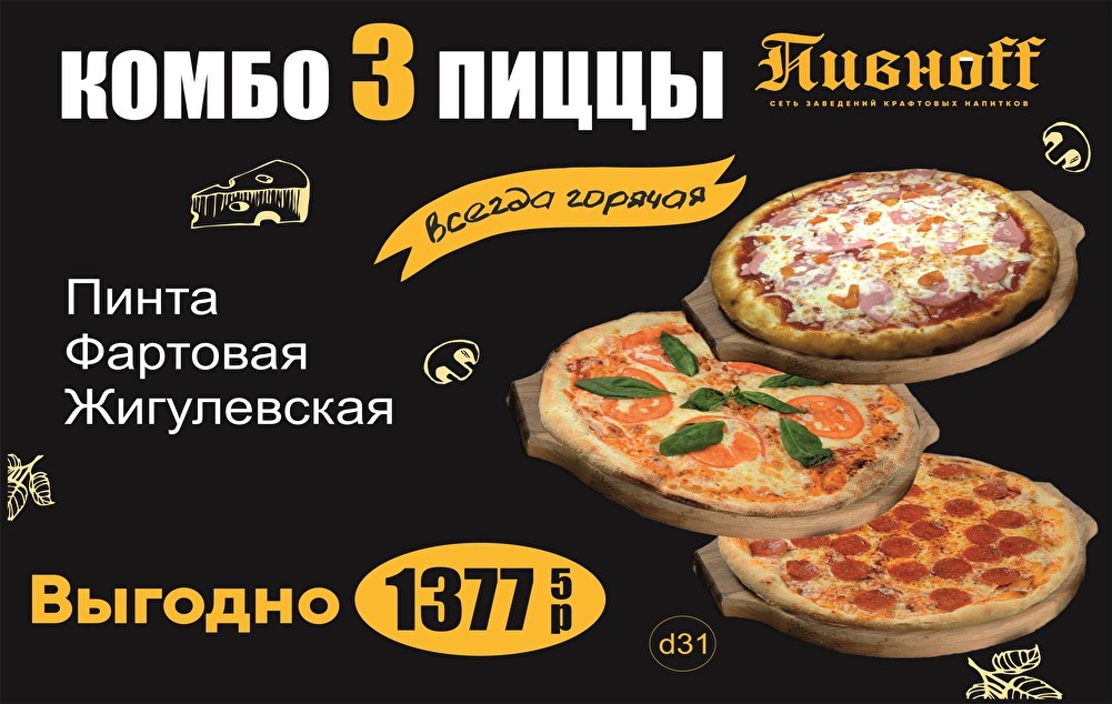 Комбо три PIZZA