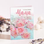 Открытка с 4 шоколадками Спасибо мама