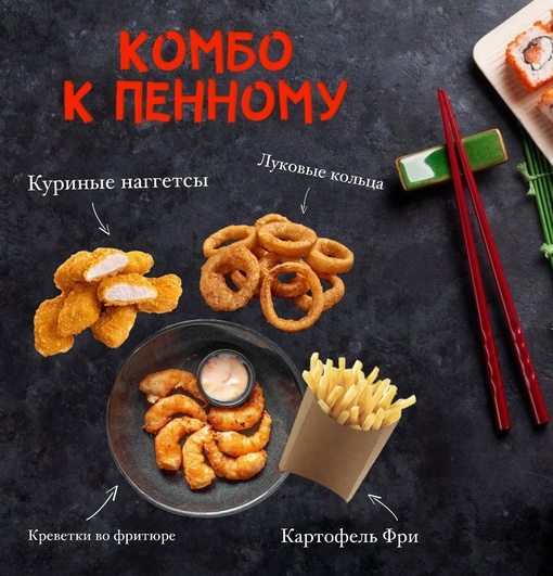 Комбо К пенному