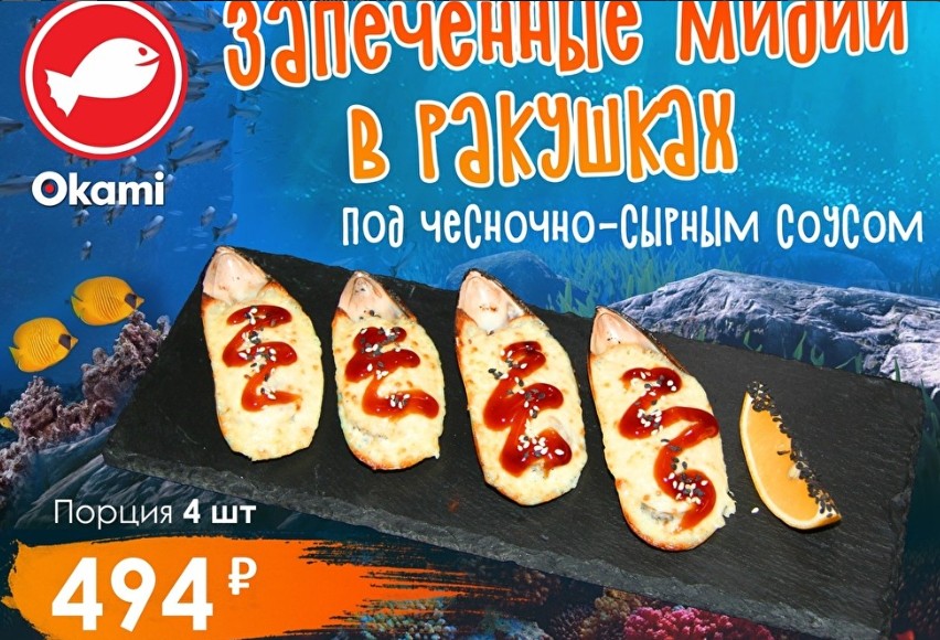 Запеч. Мидии в ракушках под чесночно-сыр