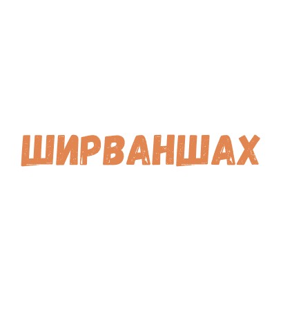 Ширваншах - логотип