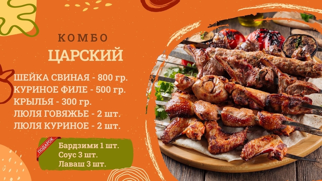 Комбо "Царский"