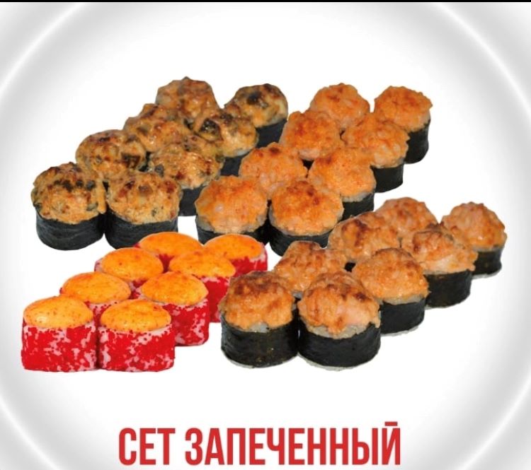 Сет запеченный Калифорния 32 шт