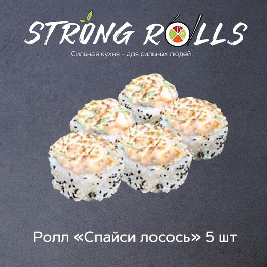 Спайси лосось 5 шт