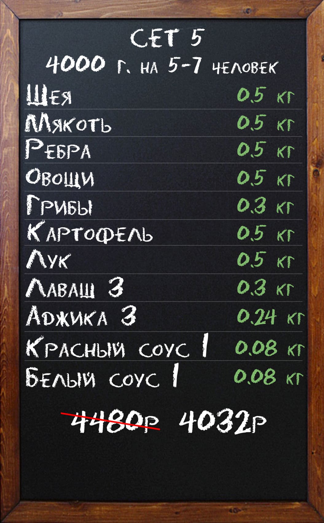 Сет 5
