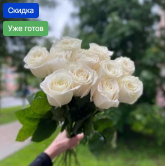 11 роз на ленте