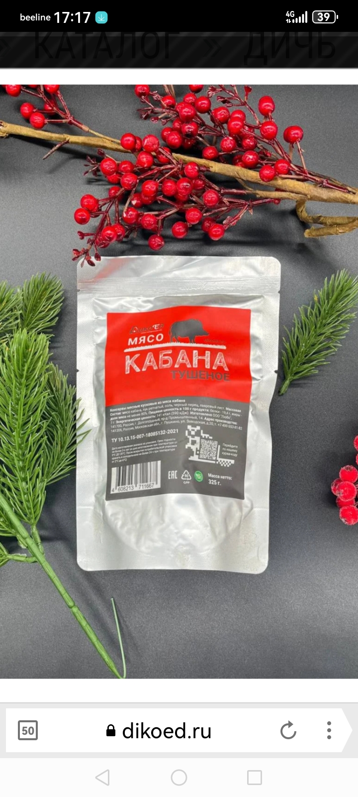 Тушеное мясо кабана  