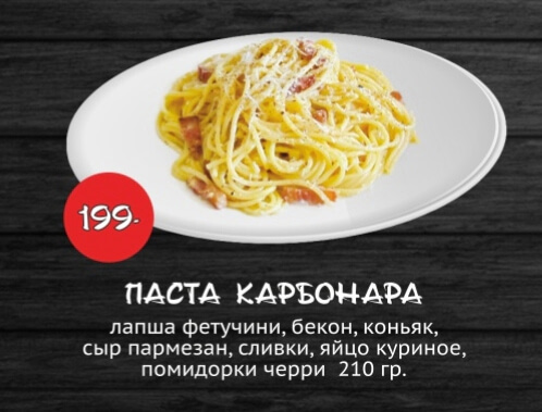 Паста Карбонара