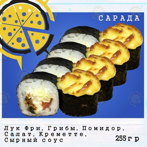 Ролл сарада