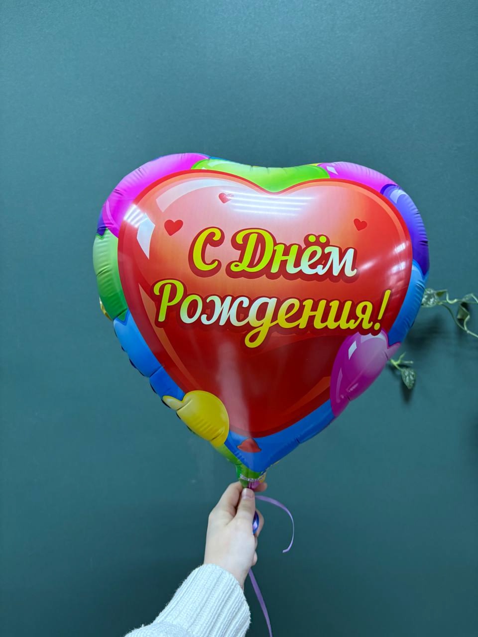 Шар фольгированный С днем рождения