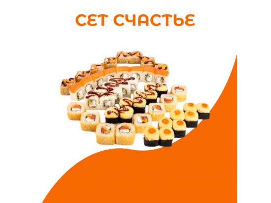 Сет Счастье