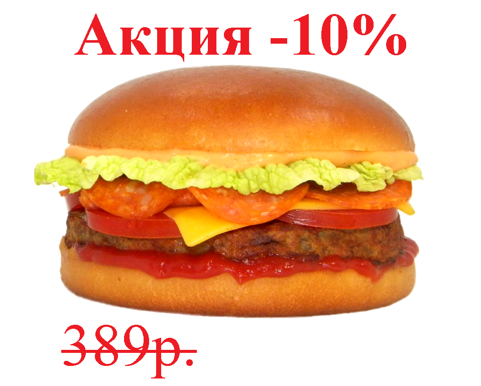 Биг Бургер ОСТРЫЙ пеппер.