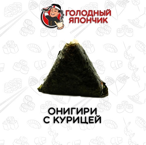 Онигири с курицей