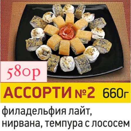 Ассорти № 2
