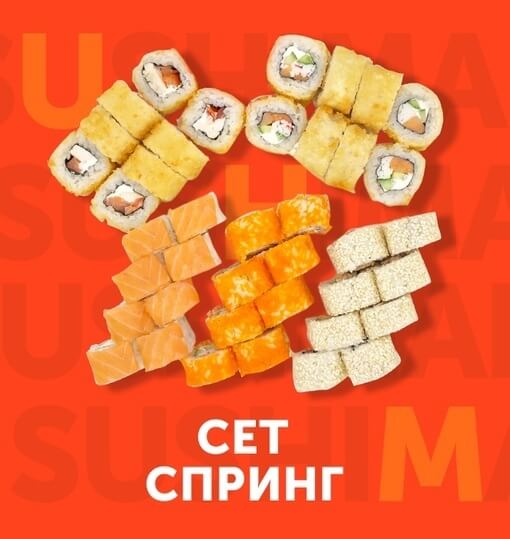 Сет Спринг