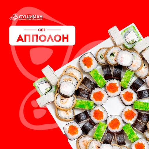 Сет Апполон АКЦИОННЫЙ
